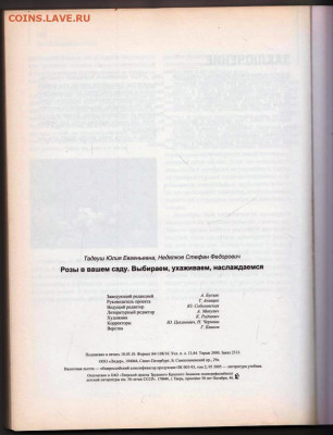 РОЗЫ в Вашем саду 2010 г. до 21.12.21 в 23.00 - 020