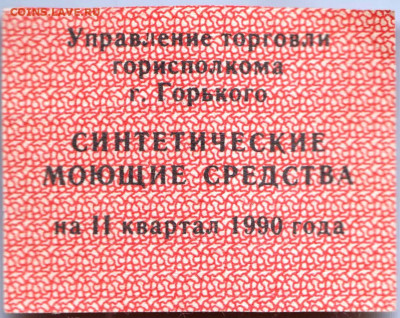 ТАЛОН на синтетические моющие средства до 21.12.21 в 23.00 - 007