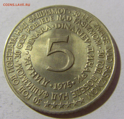 5 динар 1975 30 лет Победы Югославия №1 20.12.21 22:00 М - CIMG4608.JPG