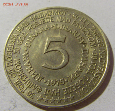 5 динар 1975 30 лет Победы Югославия №2 20.12.21 22:00 М - CIMG4613.JPG