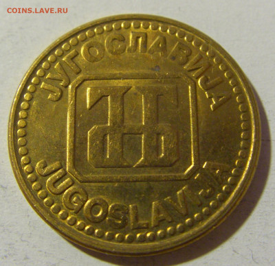 5 динар 1992 латунь Югославия №1 20.12.21 22:00 М - CIMG4619.JPG