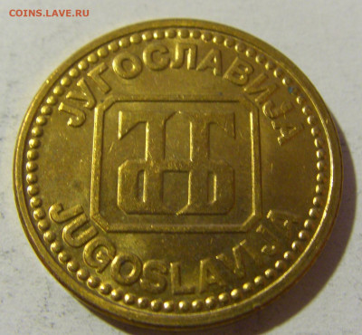 5 динар 1992 латунь Югославия №2 20.12.21 22:00 М - CIMG4622.JPG