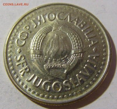 5 динар 1991 Югославия №2 20.12.21 22:00 М - CIMG4631.JPG