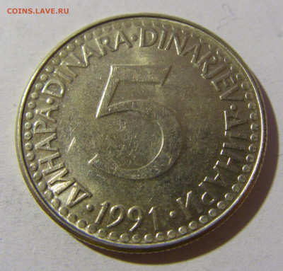 5 динар 1991 Югославия №2 20.12.21 22:00 М - CIMG4629.JPG