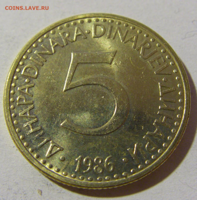 5 динар 1986 Югославия №1 20.12.21 22:00 М - CIMG4633.JPG