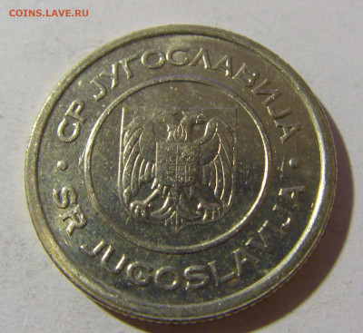 5 динар 2002 Югославия №2 20.12.21 22:00 М - CIMG4647.JPG