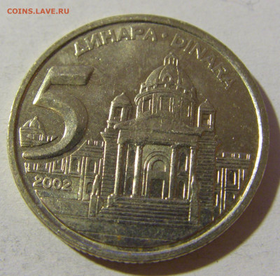 5 динар 2002 Югославия №2 20.12.21 22:00 М - CIMG4645.JPG