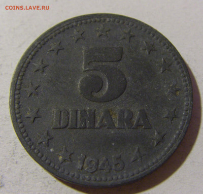5 динар 1945 Югославия №2 20.12.21 22:00 М - CIMG4656.JPG