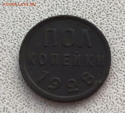 Полкопейки 1928 - 4BE6FF0B-F082-42C7-867F-403BC6746E98