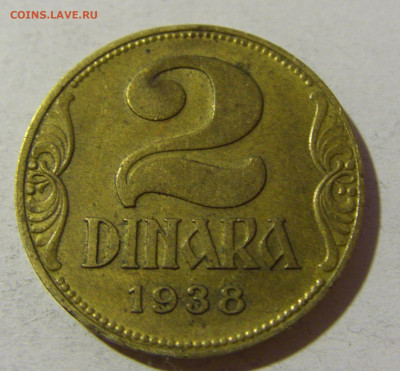 2 динара 1938 Югославия №1 20.12.21 22:00 М - CIMG4669.JPG