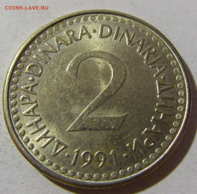 2 динара 1991 Югославия №2 20.12.21 22:00 М - CIMG4681.JPG