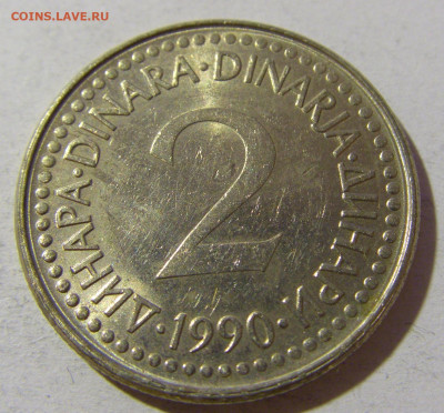 2 динара 1990 Югославия №2 20.12.21 22:00 М - CIMG4689.JPG