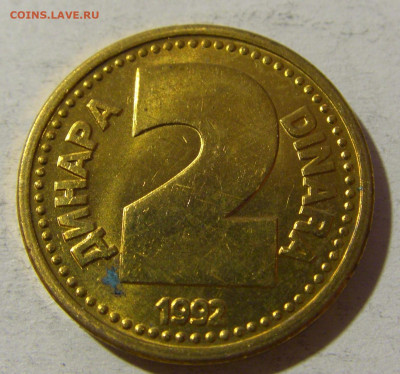 2 динара 1992 латунь Югославия №1 20.12.21 22:00 М - CIMG4697.JPG