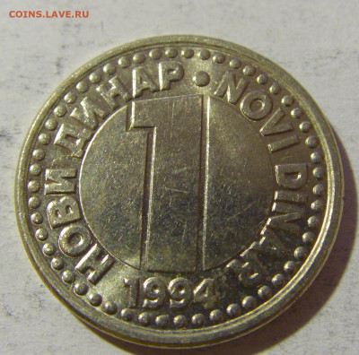1 динар 1994 Югославия №1 20.12.21 22:00 М - CIMG4733.JPG