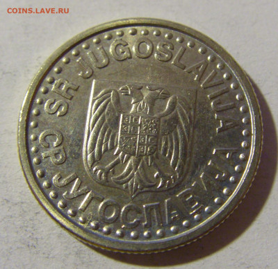 1 динар 1996 Югославия №1 20.12.21 22:00 М - CIMG4747.JPG