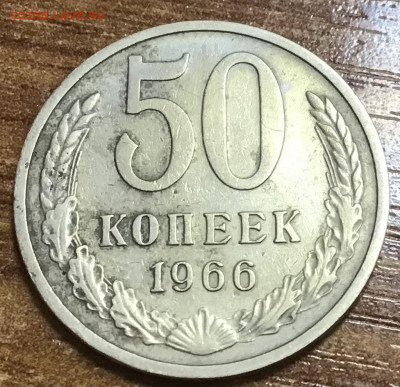 50 копеек 1966 - B2256914-269B-4608-A2A7-3433092E0328