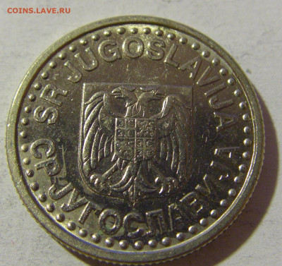 1 динар 1999 Югославия №1 20.12.21 22:00 М - CIMG4755.JPG