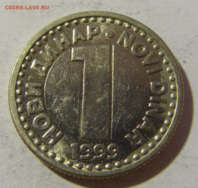 1 динар 1999 Югославия №1 20.12.21 22:00 М - CIMG4753.JPG