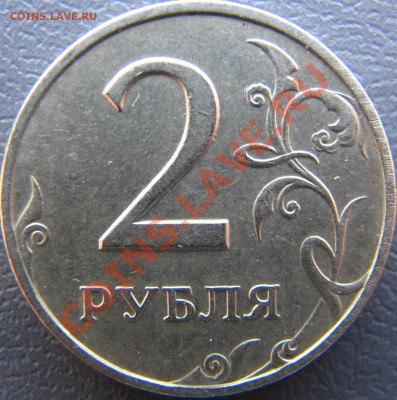 2 рубля 1999 года СПМД шт. 1.1? - IMG_8813