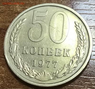 50 копеек 1977 - B49F8A4D-39D9-4987-8BB4-364A31677F48