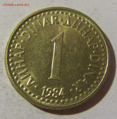 1 динар 1984 Югославия №1 20.12.21 22:00 М - CIMG4777.JPG