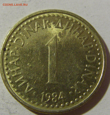 1 динар 1984 Югославия №2 20.12.21 22:00 М - CIMG4781.JPG