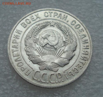 20 копеек 1927. До 19.12 22-00 - 015.JPG