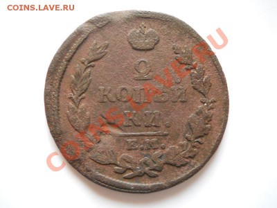 2 Копейки 1815 Года (ЕМ-НМ). Окончание в 20.50, 11.11.11. - 48.JPG