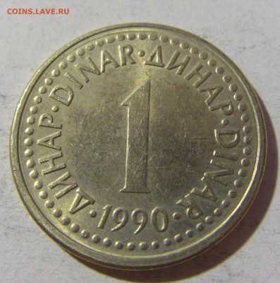 1 динар 1990 Югославия №1 20.12.21 22:00 М - CIMG4785.JPG