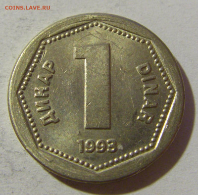 1 динар 1993 Югославия №1 20.12.21 22:00 М - CIMG4801.JPG