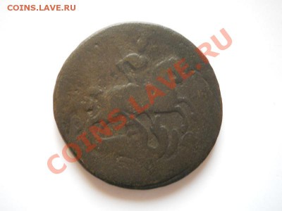 Копейка 1759 Года. Окончание в 20.55, 11.11.11. - 51.JPG