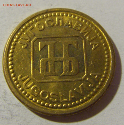 1 динар 1992 латунь Югославия №2 20.12.21 22:00 М - CIMG4811.JPG