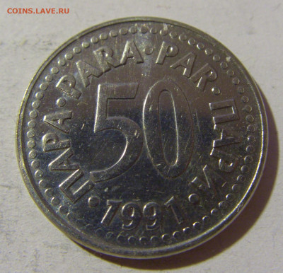 50 пара 1991 ПРОБА Югославия №1 20.12.21 22:00 М - CIMG4825.JPG