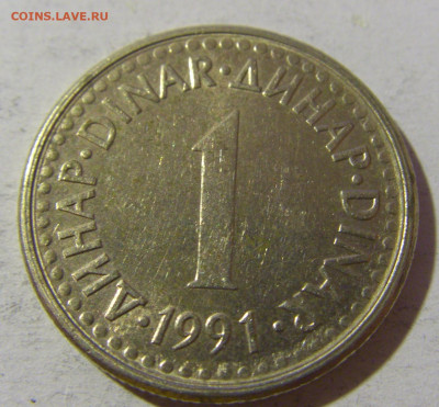 1 динар 1991 Югославия №1 20.12.21 22:00 М - CIMG4829.JPG