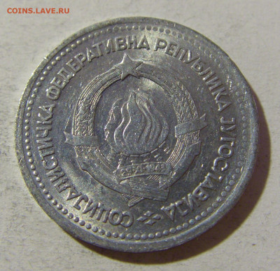 1 динар 1963 Югославия №1 20.12.21 22:00 М - CIMG4839.JPG
