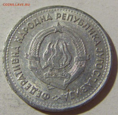 1 динар 1953 Югославия №2 20.12.21 22:00 М - CIMG4847.JPG