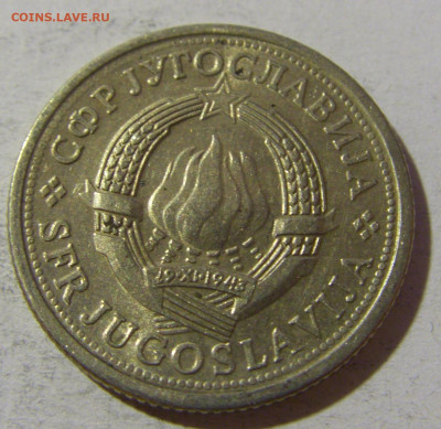 1 динар 1981 Югославия №1 20.12.21 22:00 М - CIMG4851.JPG