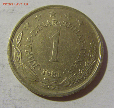 1 динар 1981 Югославия №2 20.12.21 22:00 М - CIMG4853.JPG