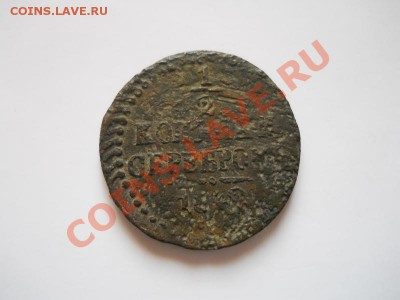 2 Копейки Серебромь 1842. Окончание в 21.00, 11.11.11. - 52.JPG