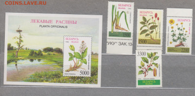 Беларусь 1996 лекарственные растения 4м+блок **до 21 12 - 682