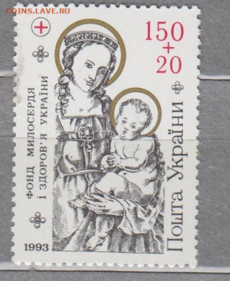 Украина 1994 фонд милосердия 1м** до 21 12 - 686