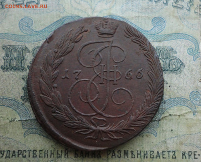 5 копеек 1766 года ем. До 19.12.21. - DSC06479.JPG