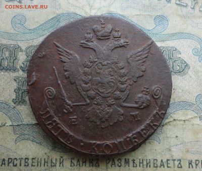 5 копеек 1768 года ем. До 19.12.21. - DSC06491.JPG