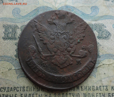 5 копеек 1769 года ем. До 19.12.21. - DSC06497.JPG