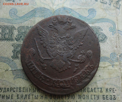 5 копеек 1775 года ем. До 19.12.21. - DSC06518.JPG