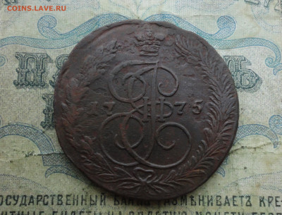 5 копеек 1775 года ем. До 19.12.21. - DSC06516.JPG