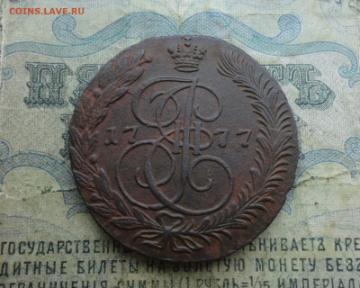 5 копеек 1777 года ем. До 19.12.21. - DSC06524.JPG