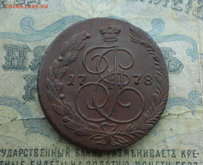 5 копеек 1778 года ем. До 19.12.21. - DSC06532.JPG