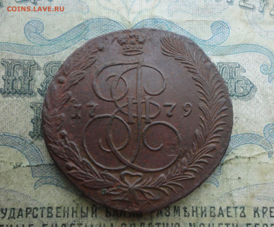 5 копеек 1779 года ем. До 19.12.21. - DSC06537.JPG