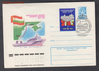 СССР 1978 ХМК с СГ паромная переправа до 21 12 - 231